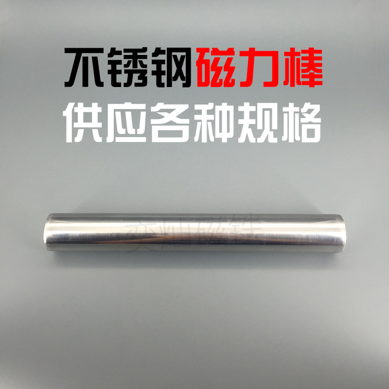 磁力棒